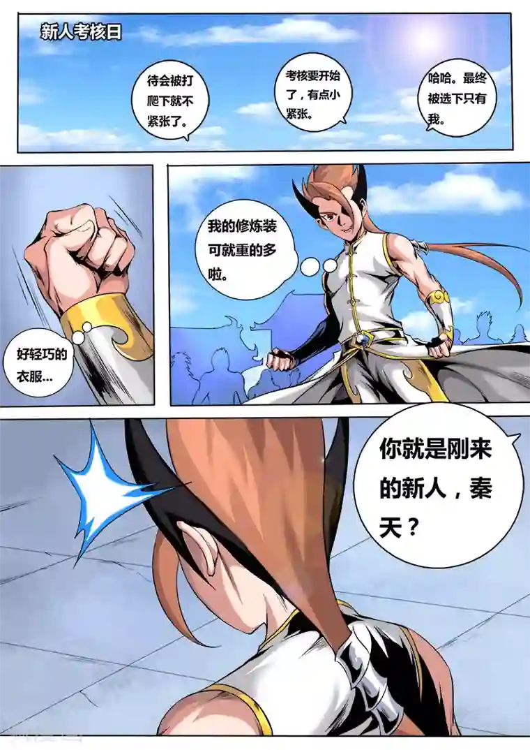 弑神第38话 新人考核