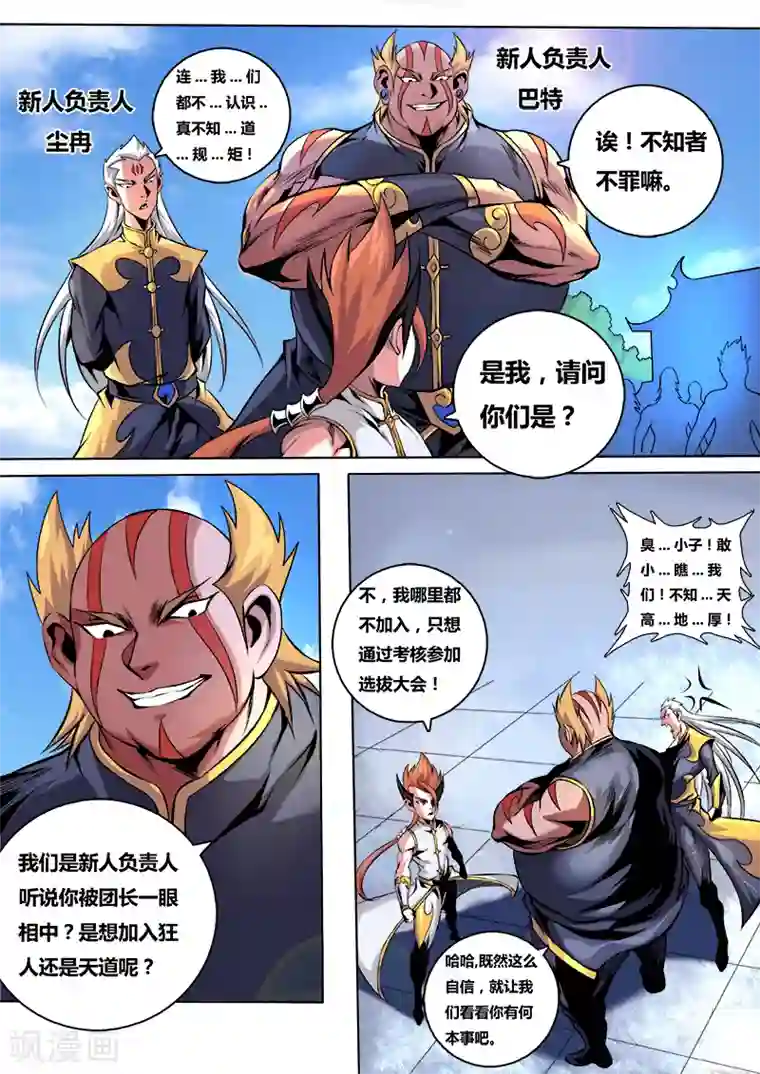 弑神第38话 新人考核