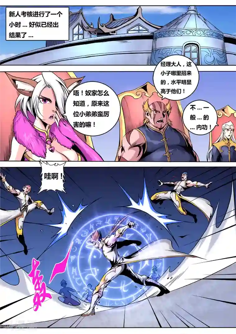 弑神第38话 新人考核