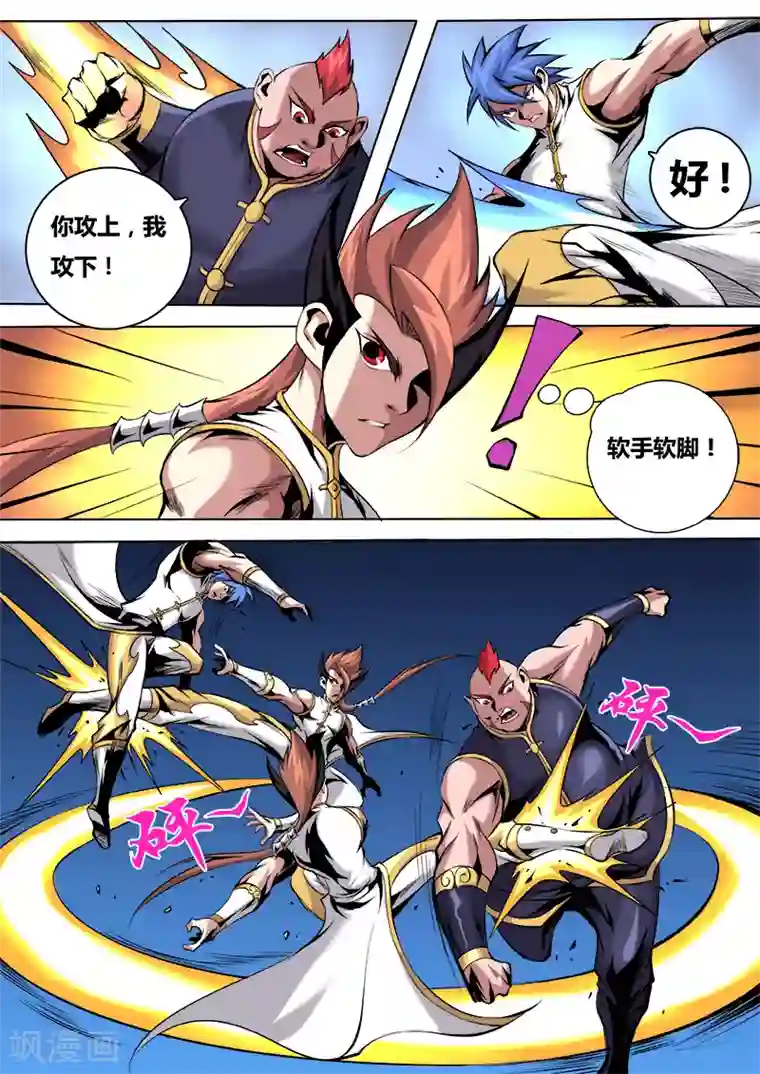 弑神第38话 新人考核