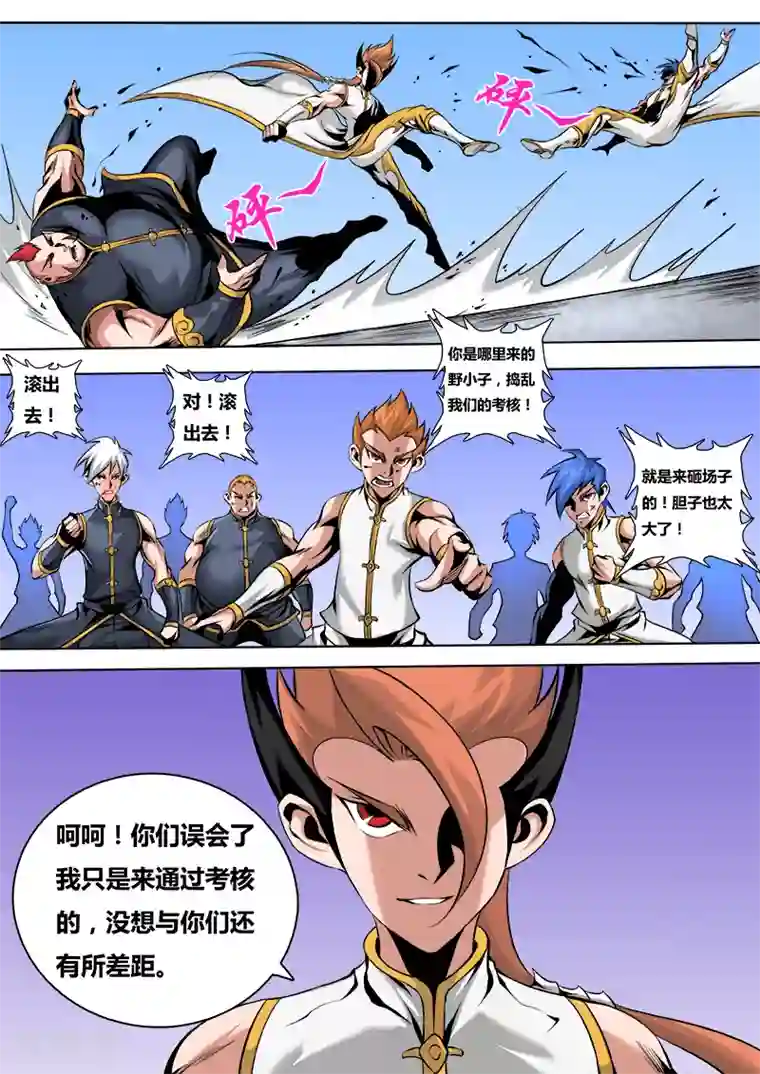 弑神第38话 新人考核