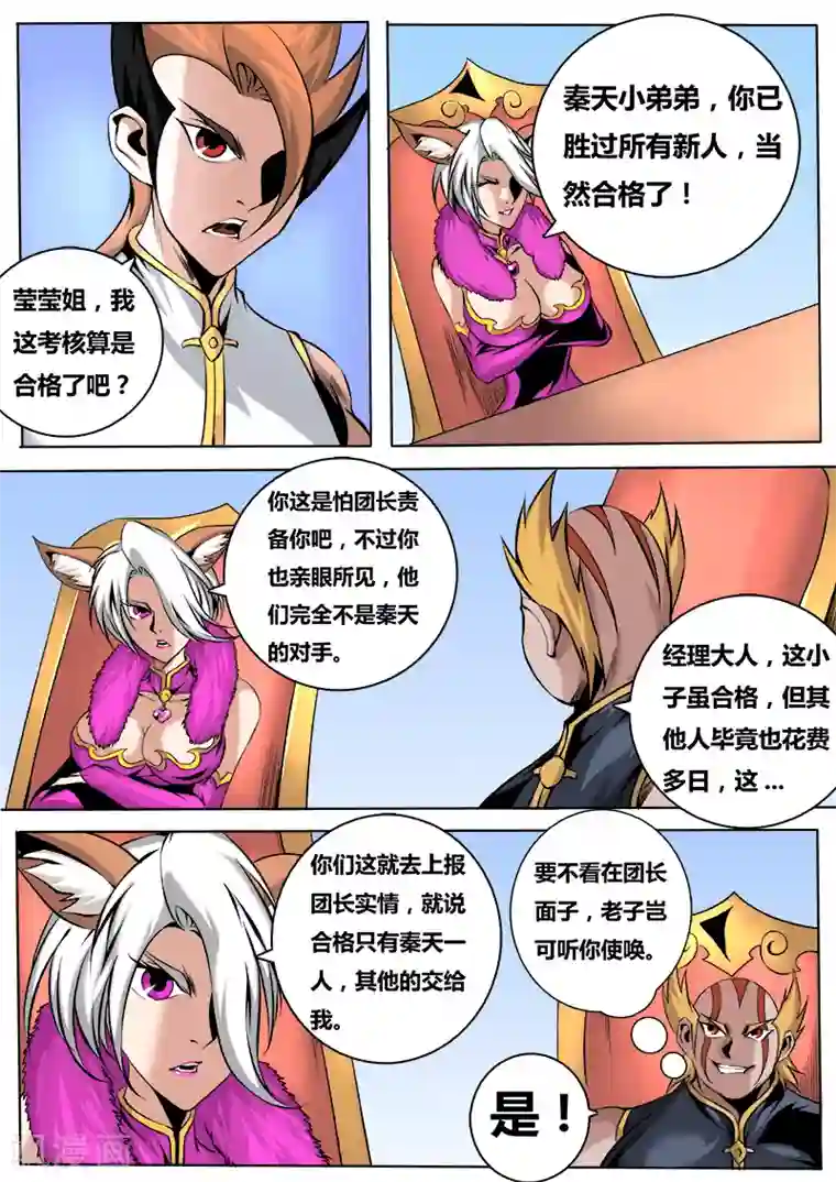 弑神第38话 新人考核