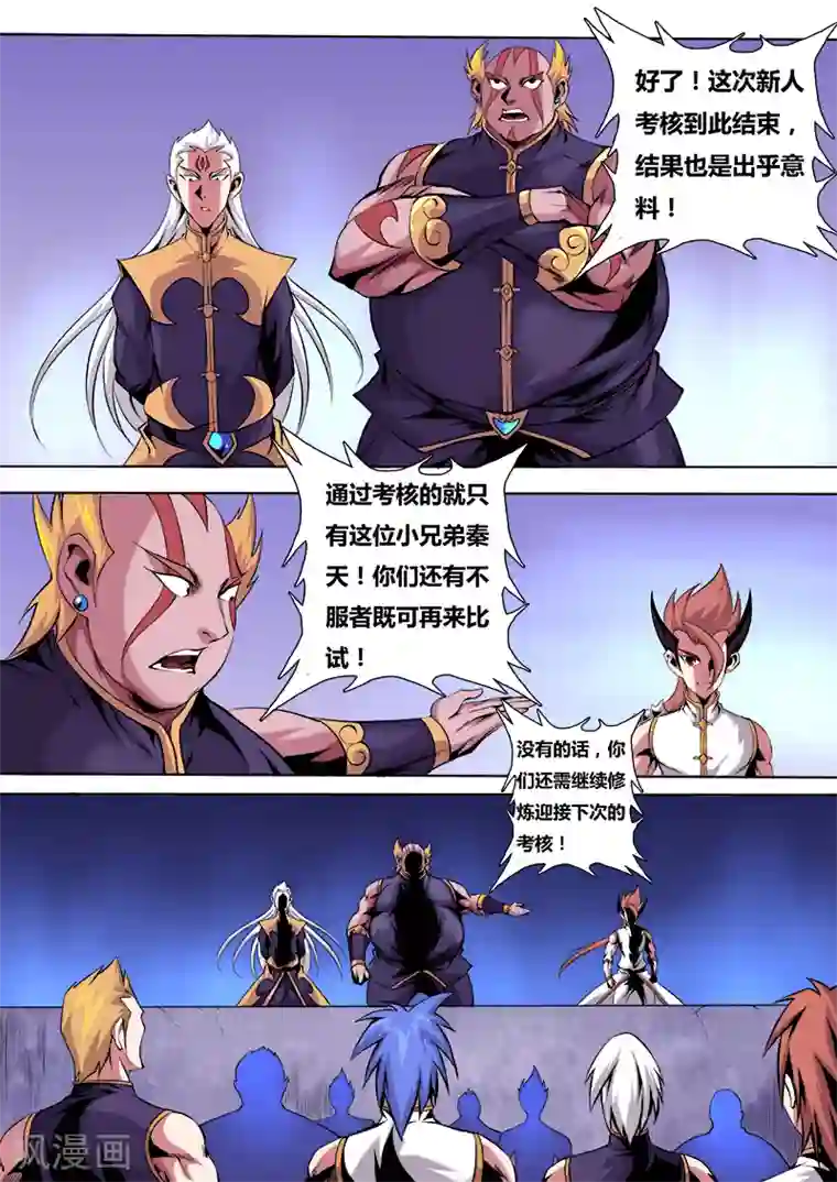 弑神第38话 新人考核