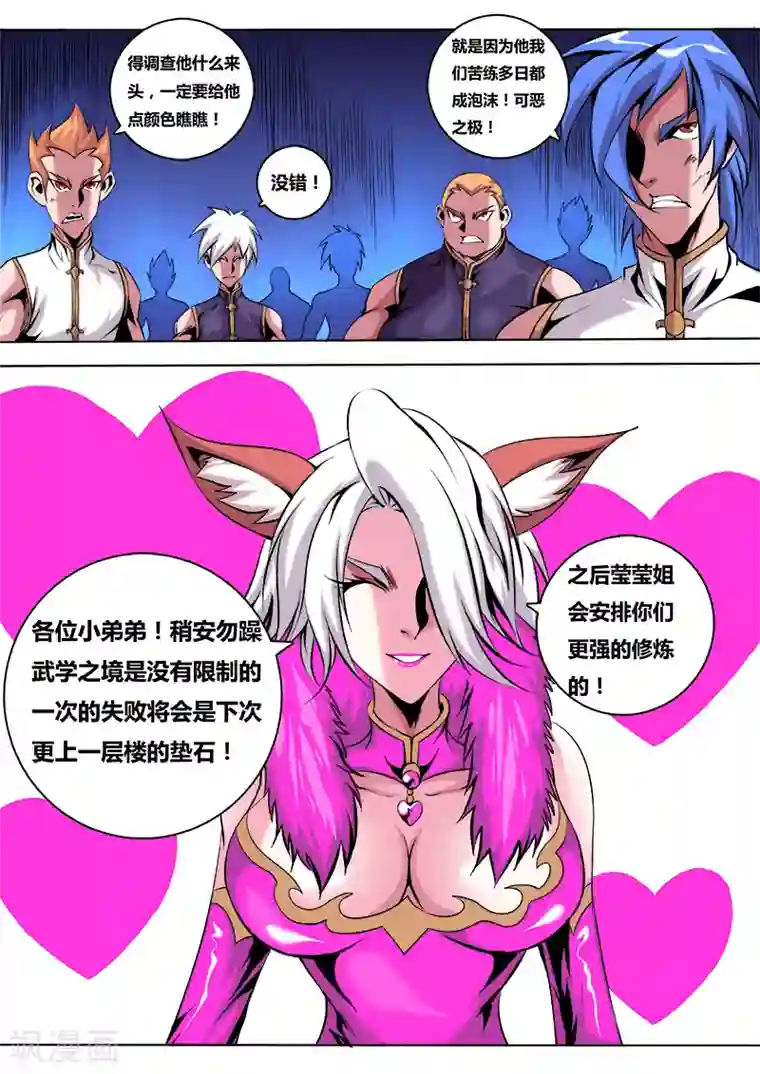 弑神第38话 新人考核