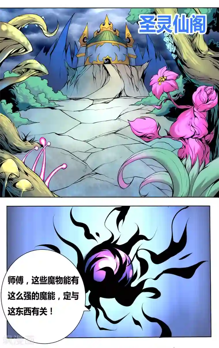 弑神第39话 圣灵大仙