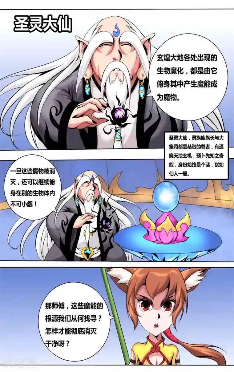 弑神第39话 圣灵大仙