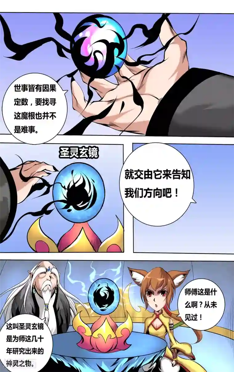 弑神第39话 圣灵大仙