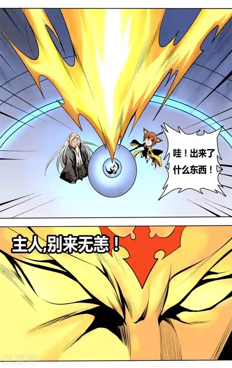 弑神第39话 圣灵大仙