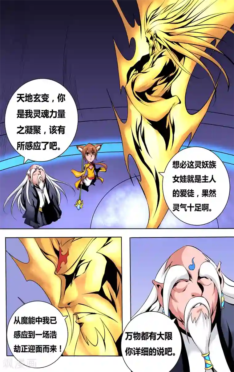 弑神第39话 圣灵大仙