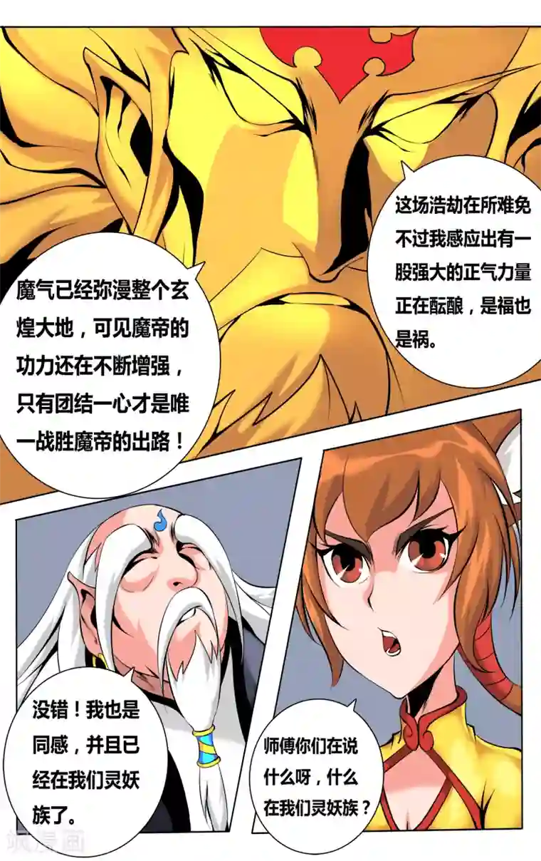 弑神第40话 不做棋子1