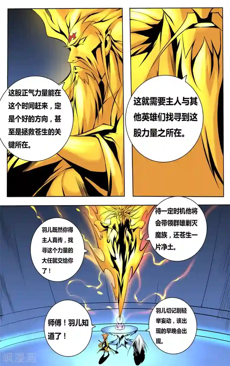 弑神第40话 不做棋子1