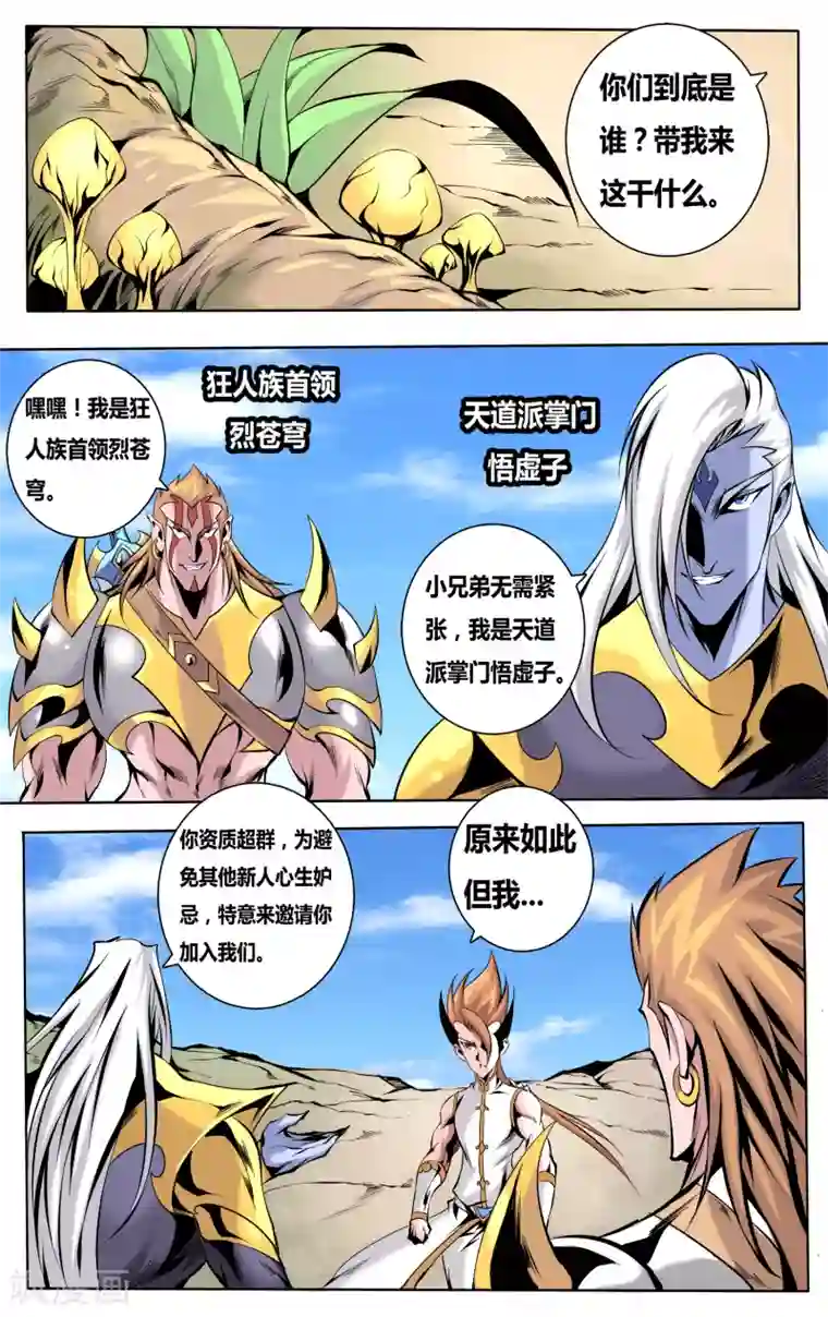 弑神第40话 不做棋子1