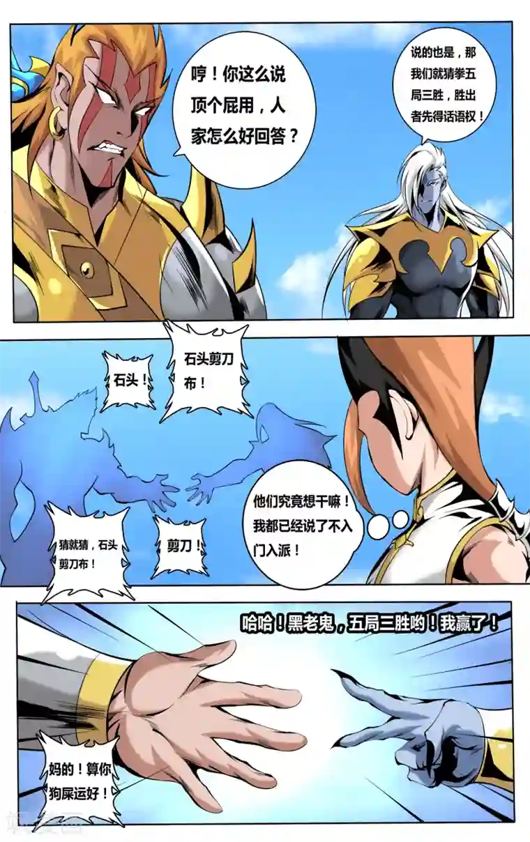 弑神第40话 不做棋子1