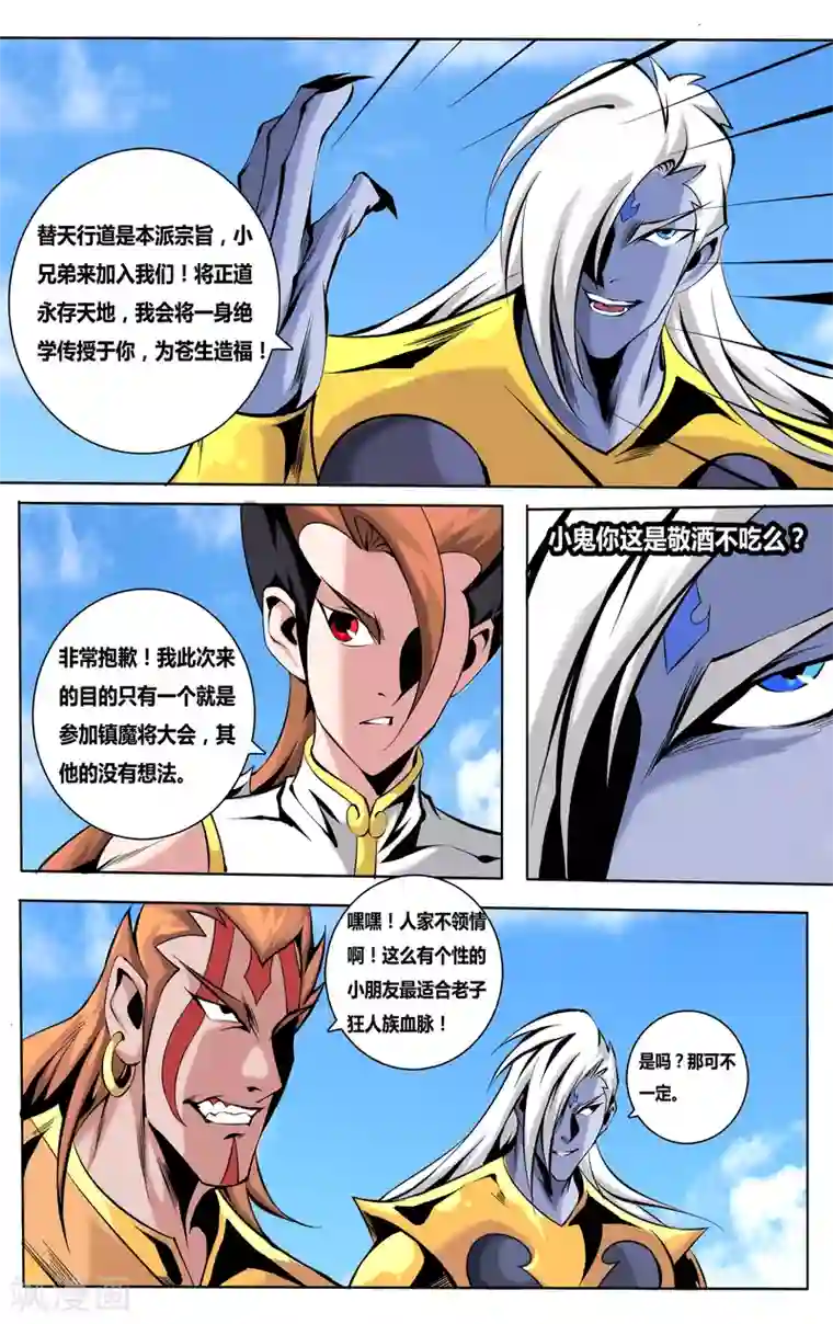 弑神第40话 不做棋子1