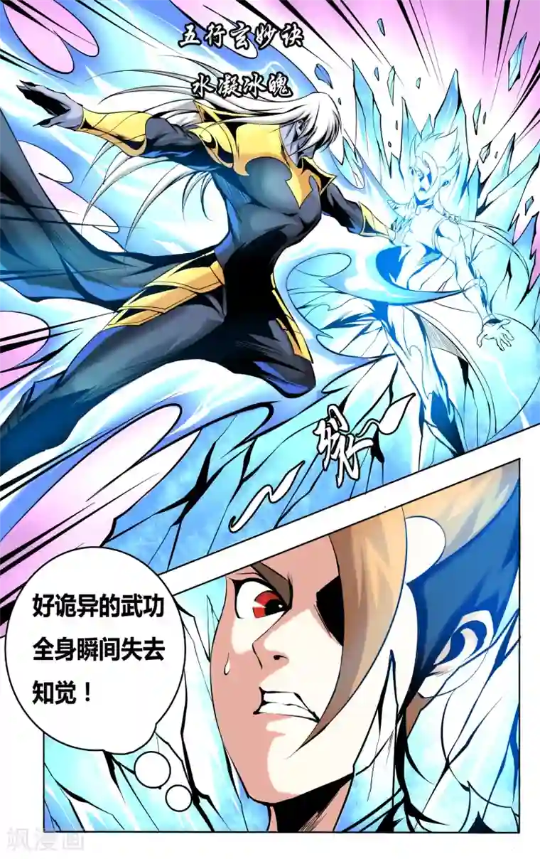 弑神第40话 不做棋子1