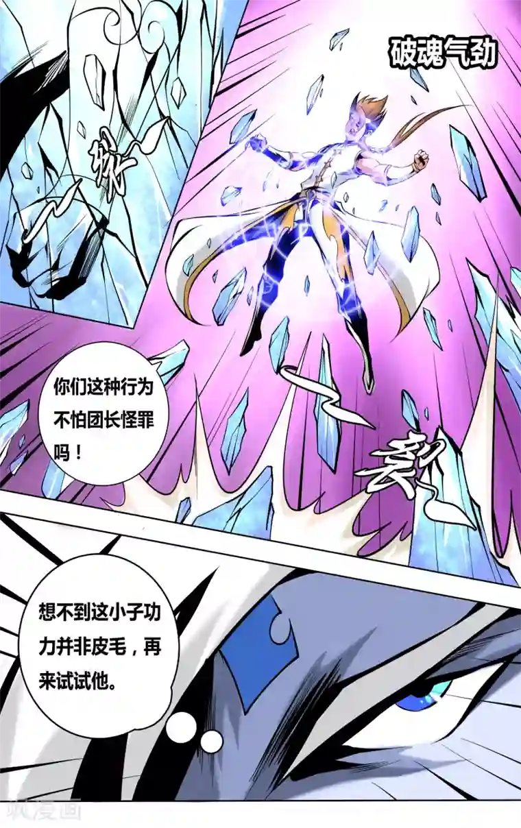 弑神第40话 不做棋子1