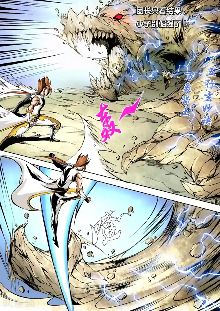 弑神第41话 不做棋子2