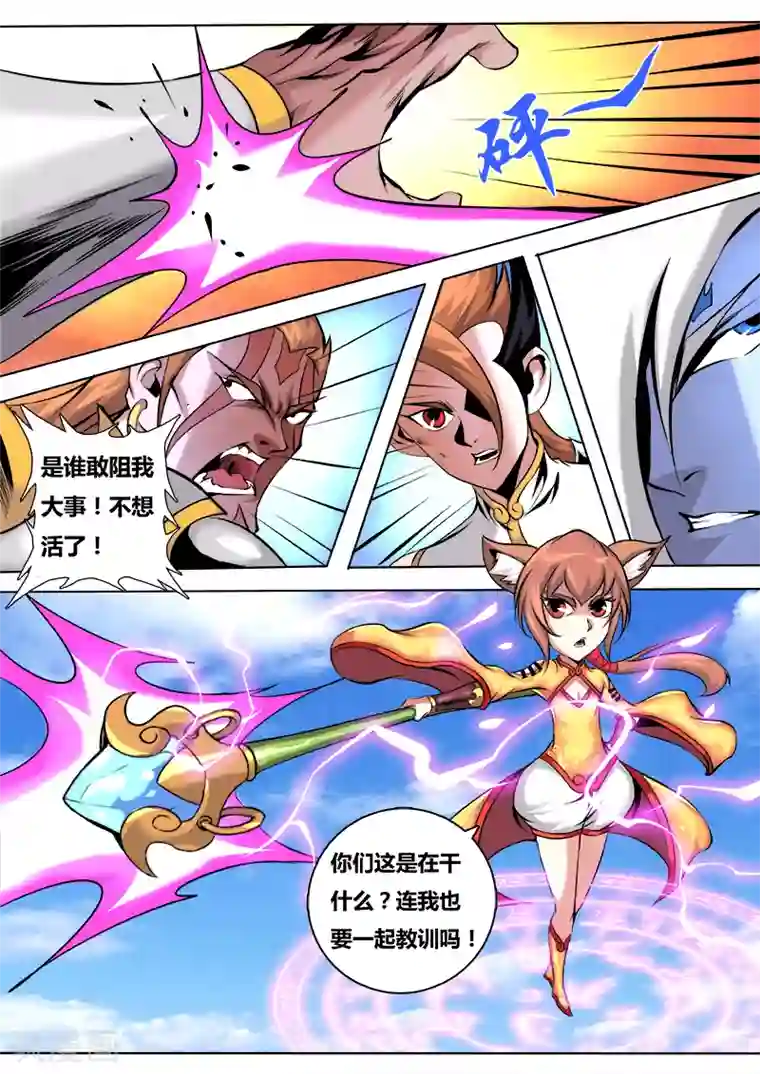 弑神第41话 不做棋子2