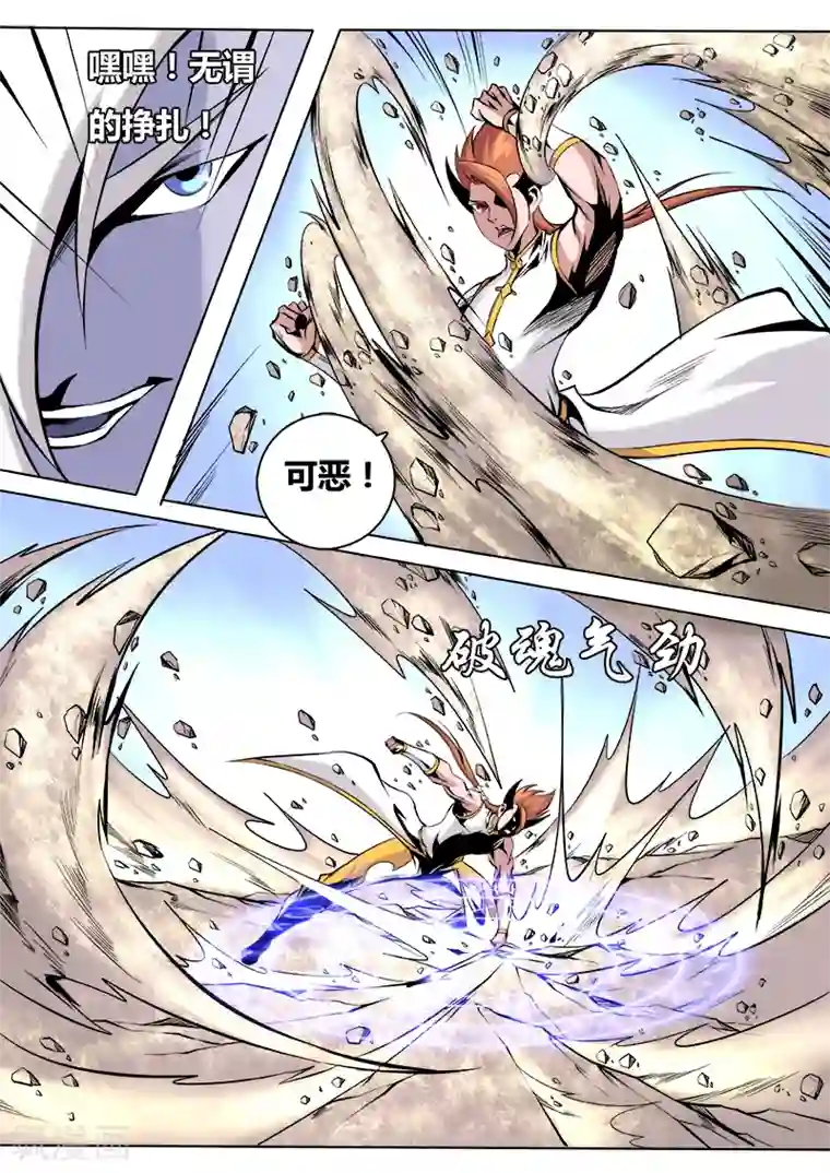 弑神第41话 不做棋子2