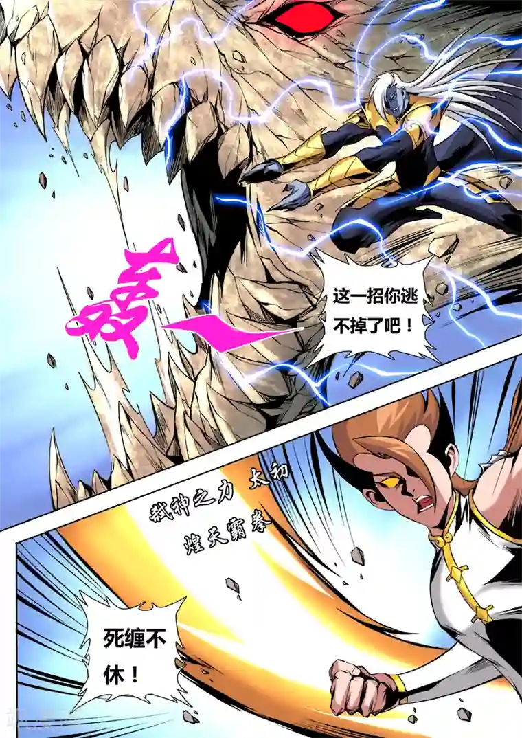 弑神第41话 不做棋子2