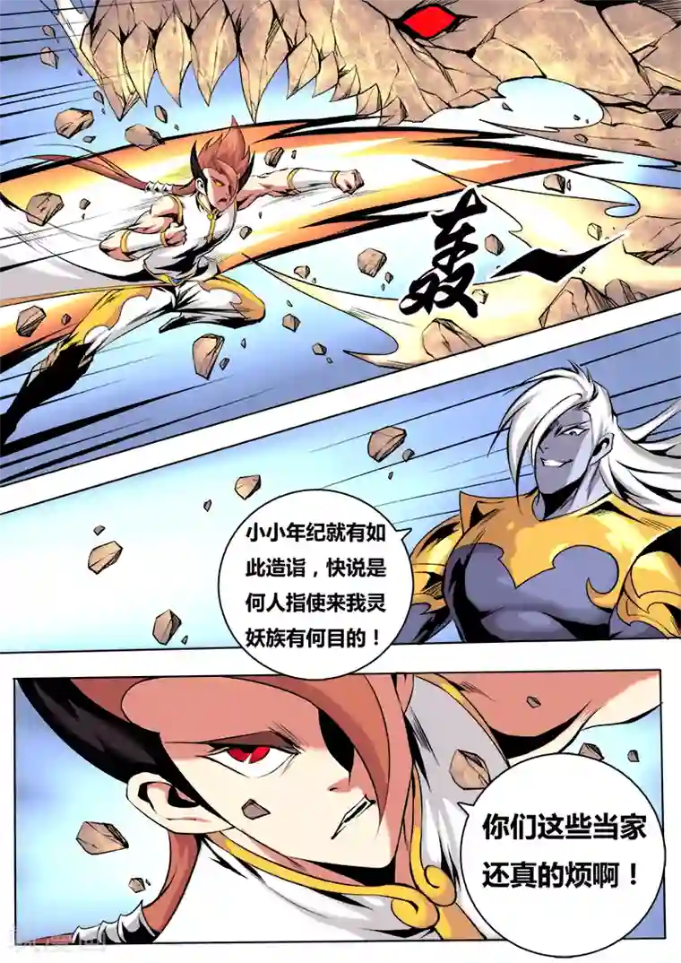 弑神第41话 不做棋子2