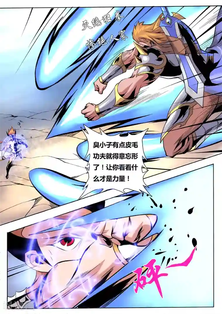 弑神第41话 不做棋子2