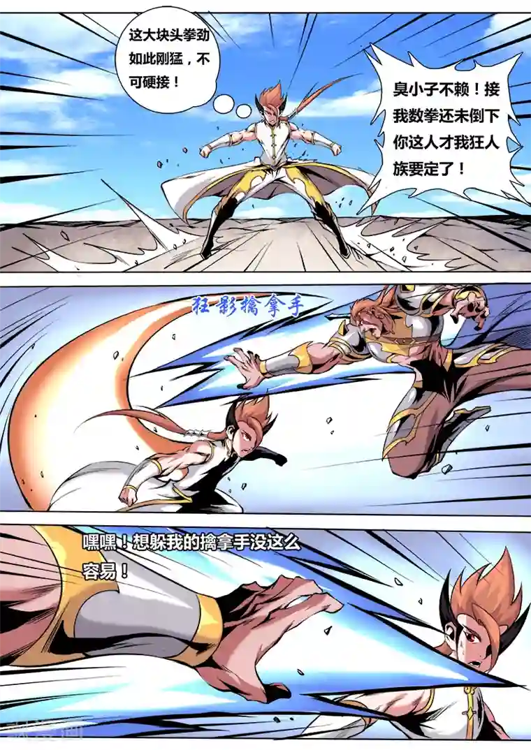 弑神第41话 不做棋子2