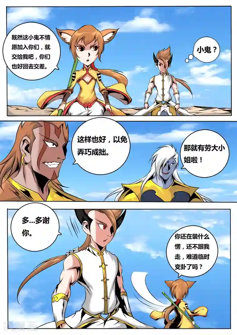 弑神第42话 解围