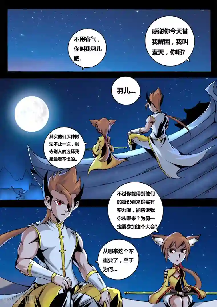 弑神第42话 解围