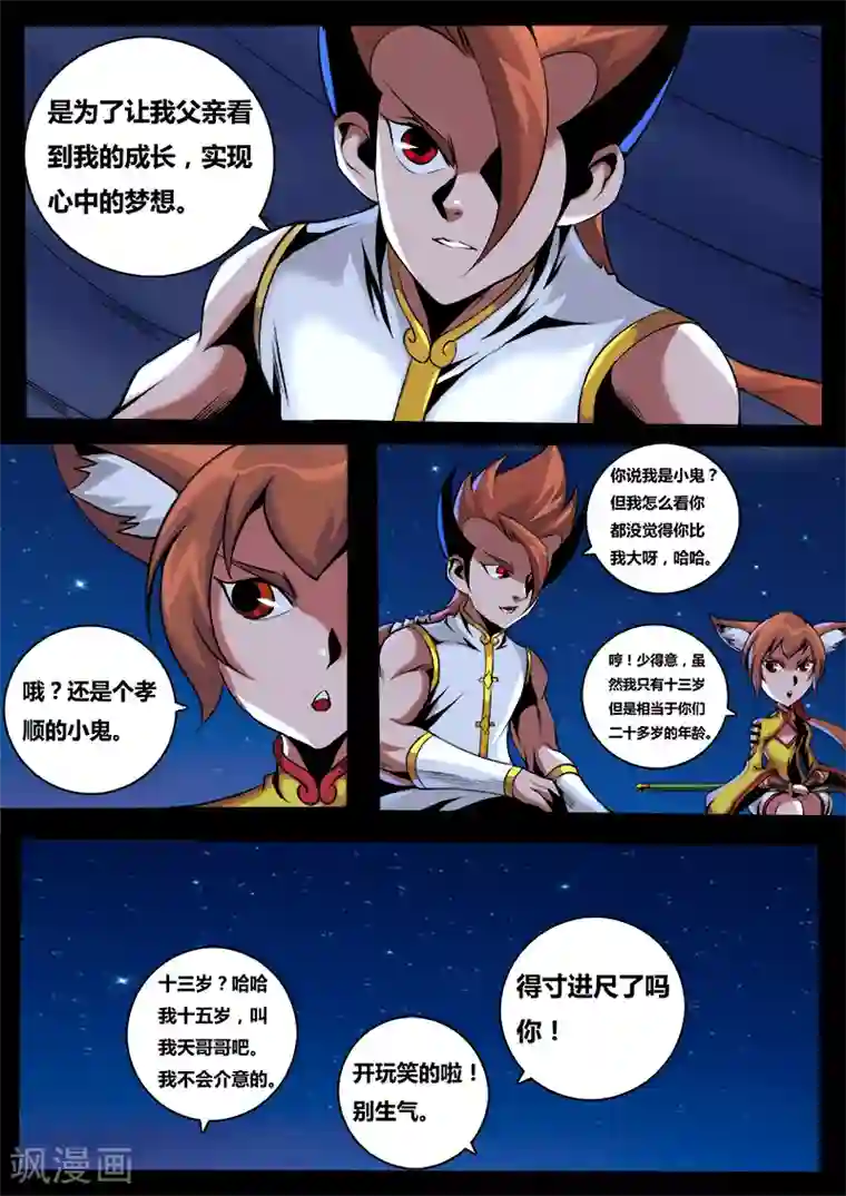 弑神第42话 解围