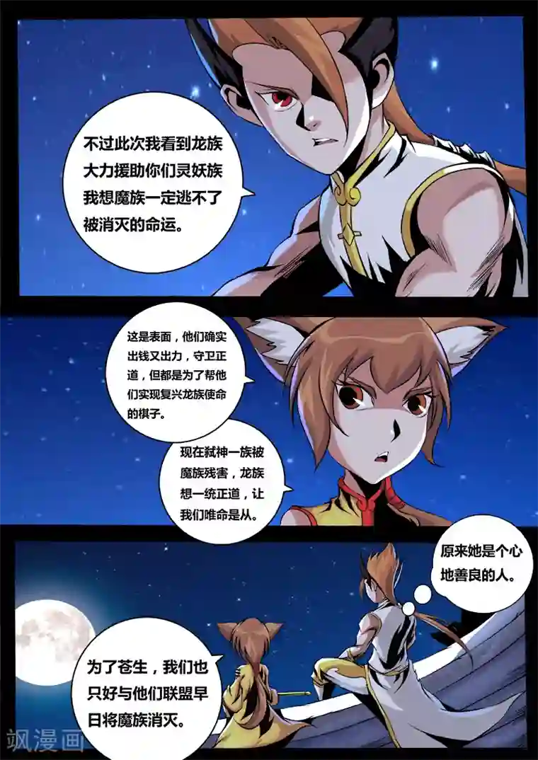 弑神第42话 解围