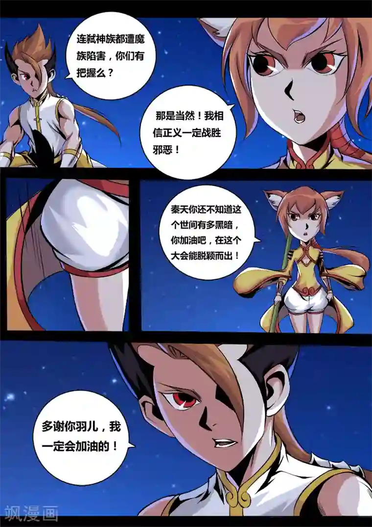 弑神第42话 解围