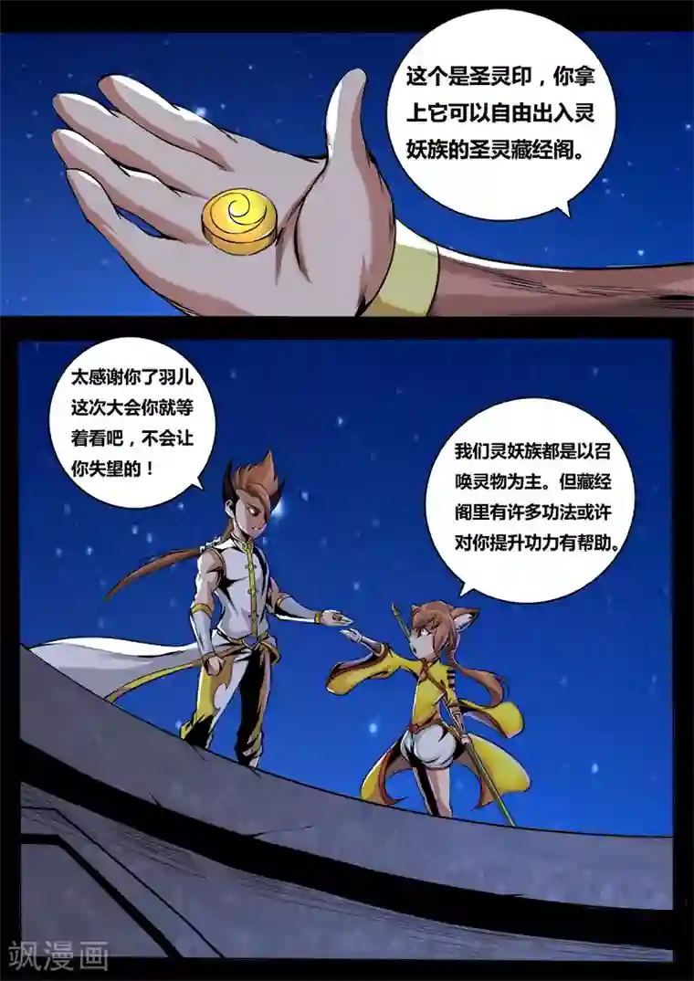 弑神第42话 解围