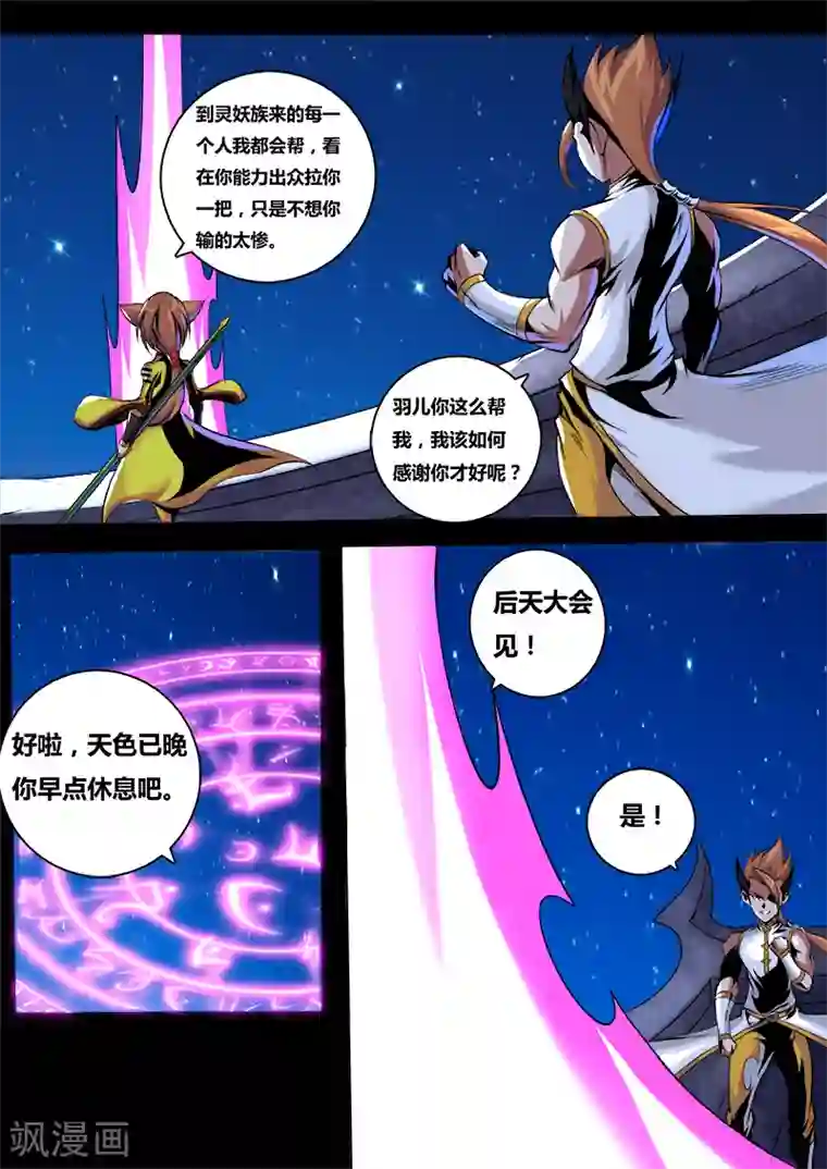 弑神第42话 解围