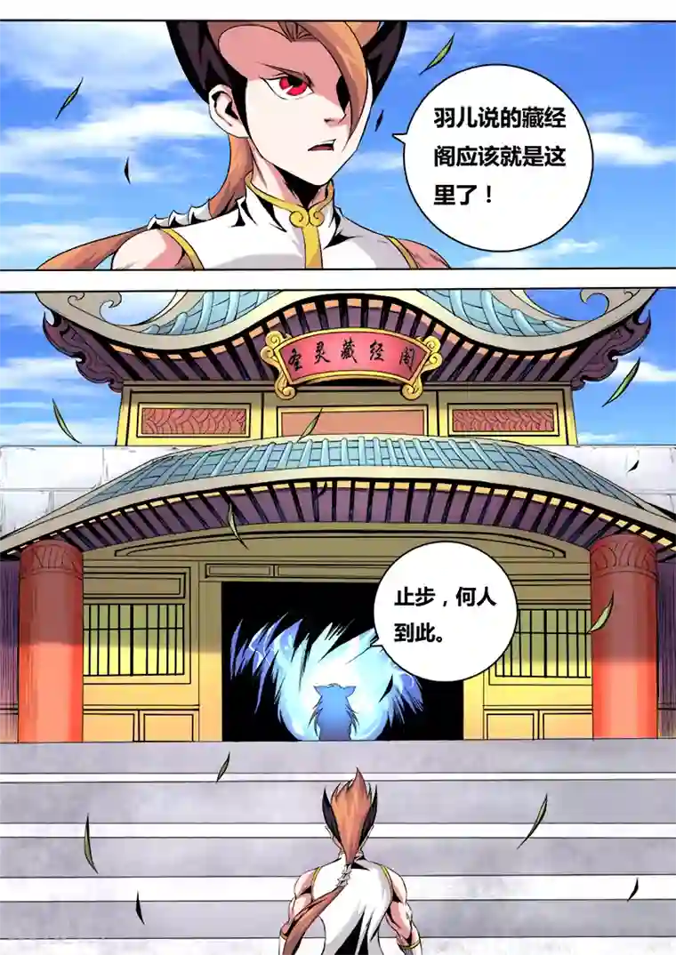 弑神第43话 圣灵藏经阁1