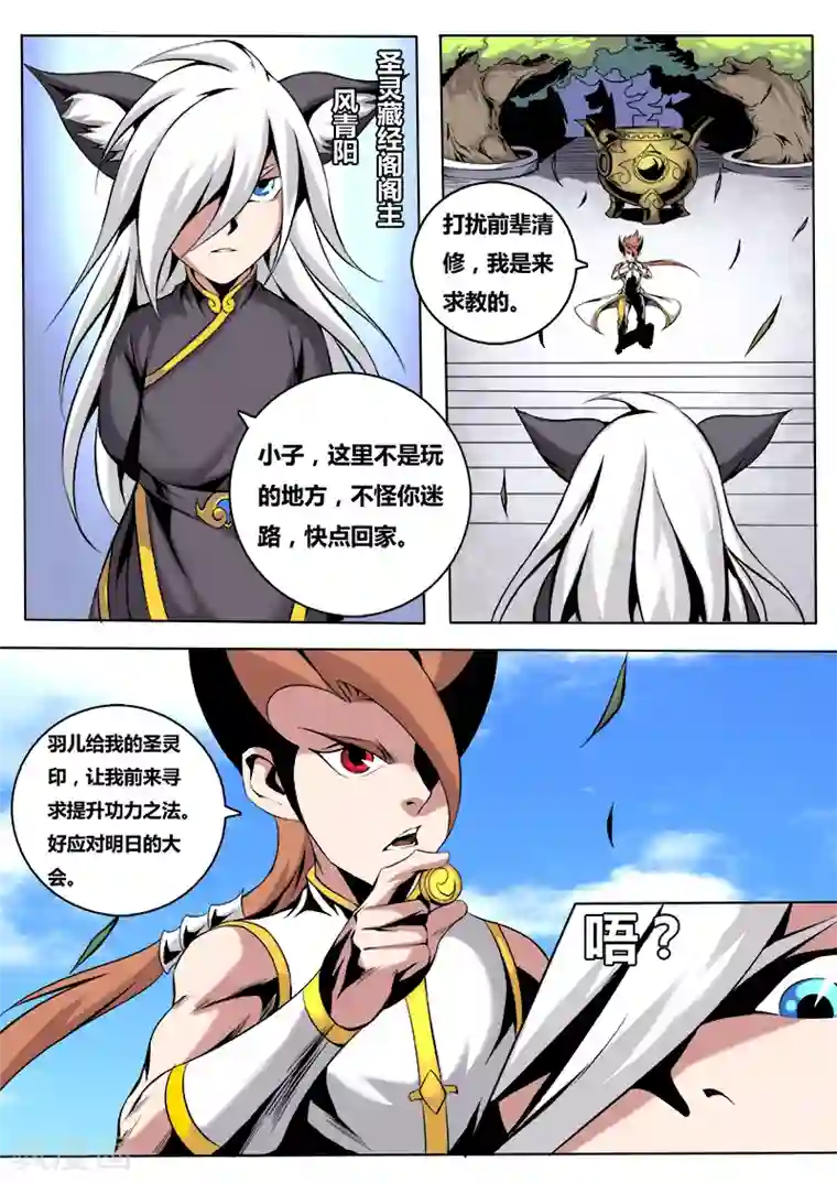 弑神第43话 圣灵藏经阁1