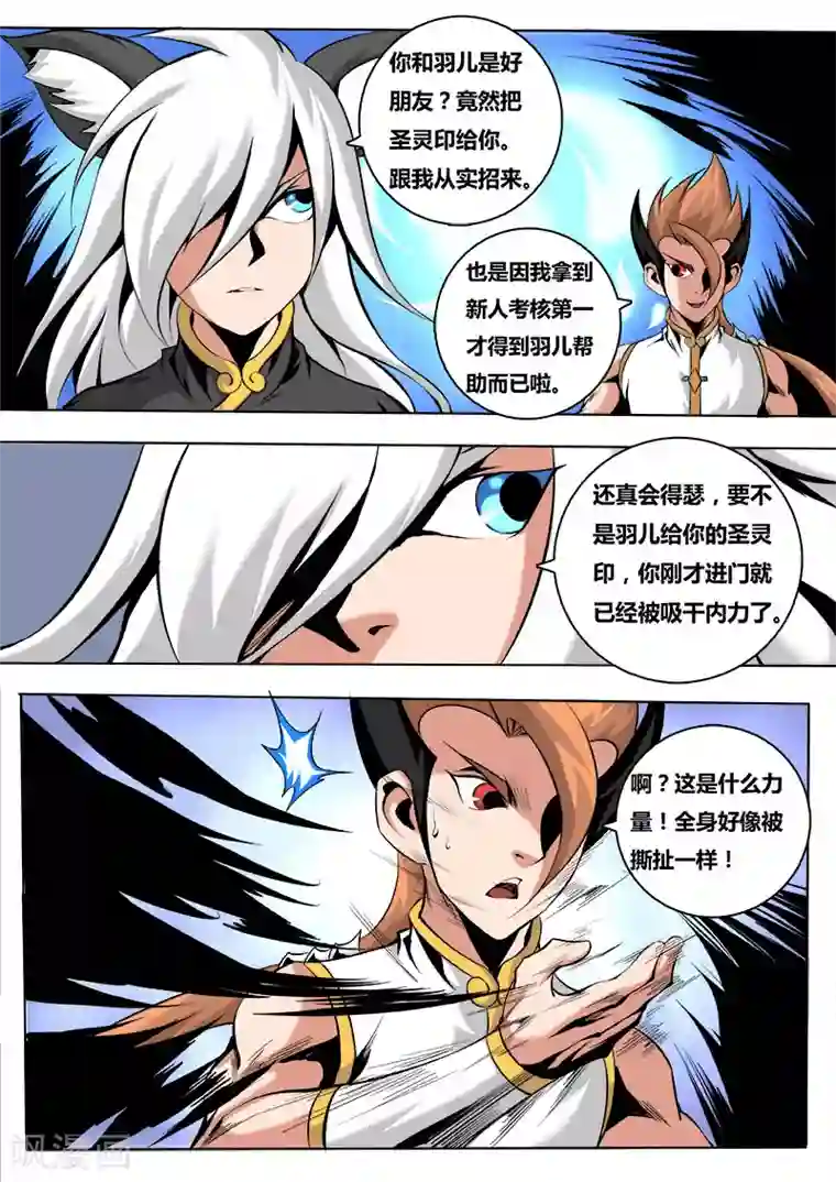 弑神第43话 圣灵藏经阁1