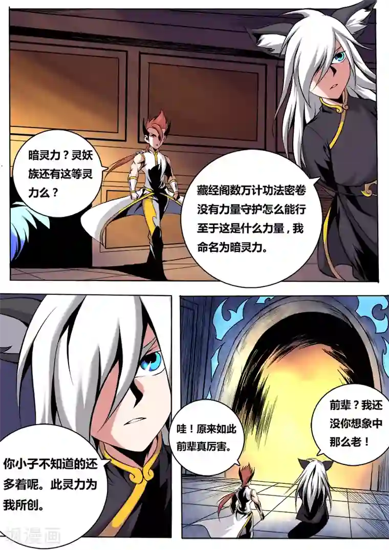 弑神第43话 圣灵藏经阁1