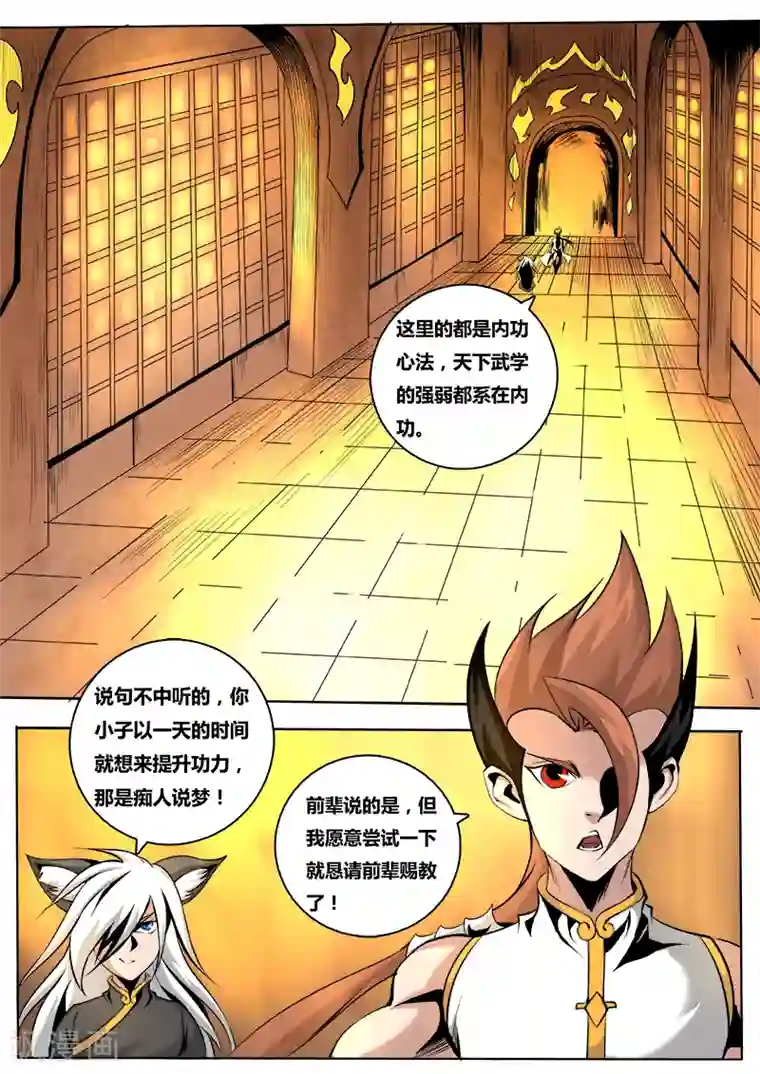 弑神第43话 圣灵藏经阁1