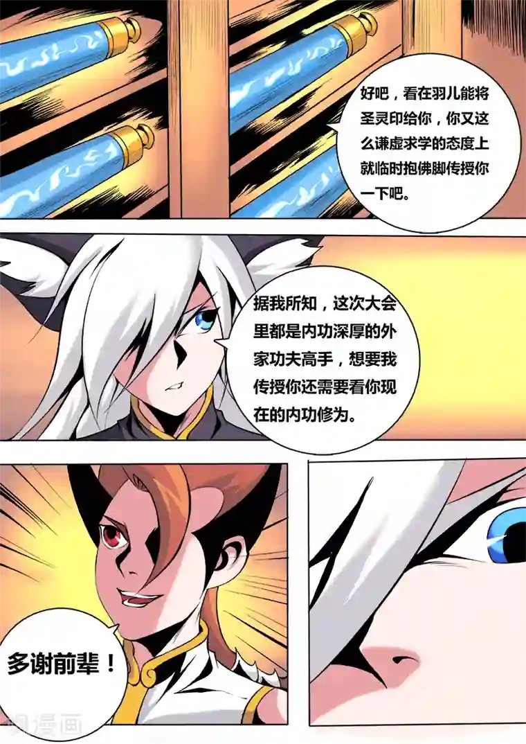 弑神第43话 圣灵藏经阁1