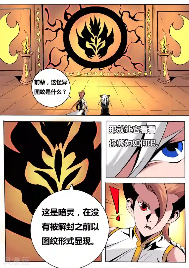 弑神第43话 圣灵藏经阁1