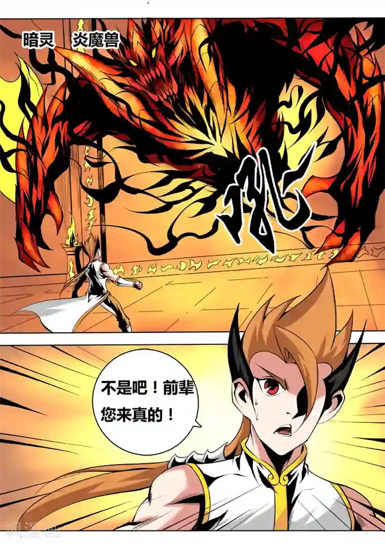 弑神第43话 圣灵藏经阁1