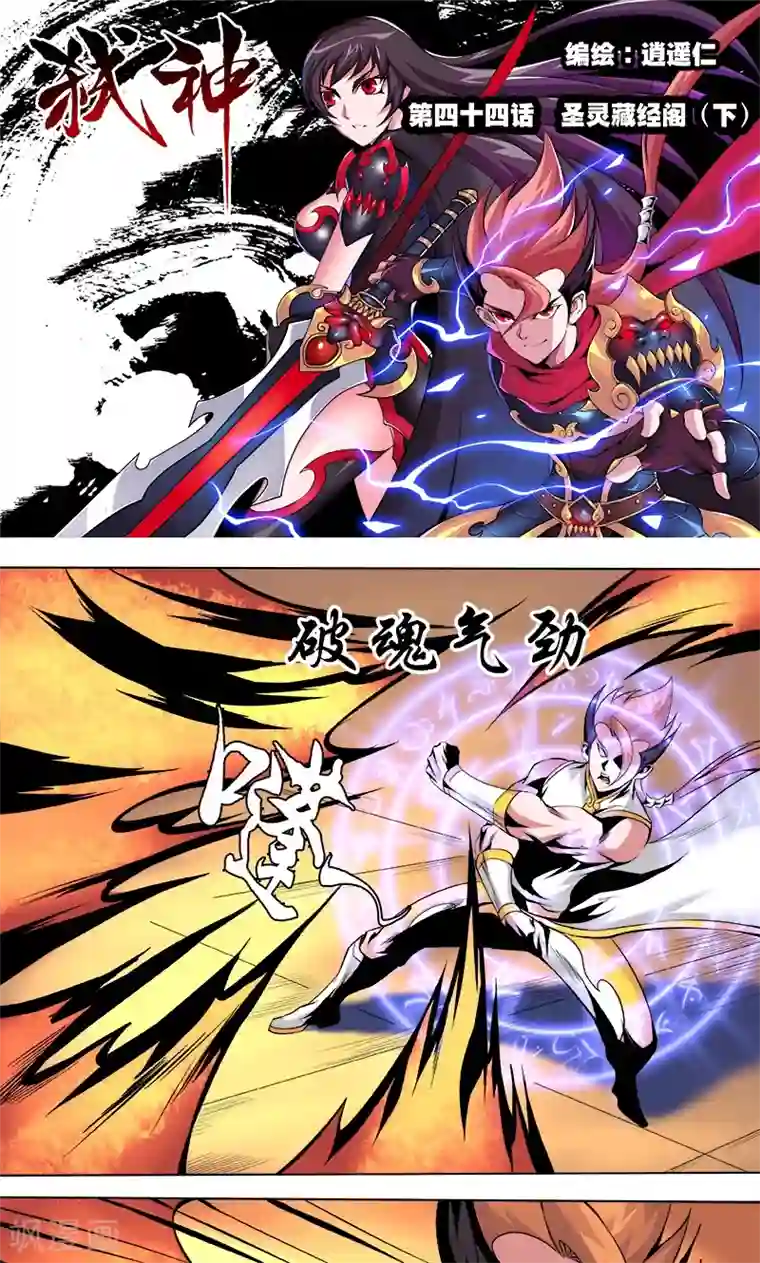 弑神第44话 圣灵藏经阁2