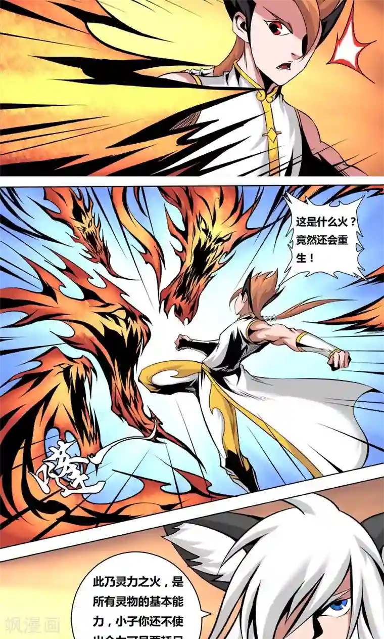 弑神第44话 圣灵藏经阁2