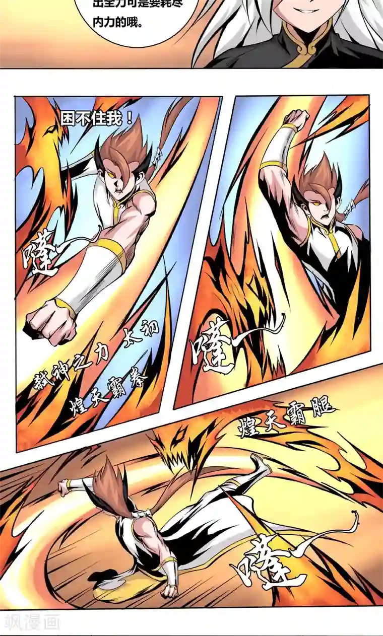 弑神第44话 圣灵藏经阁2