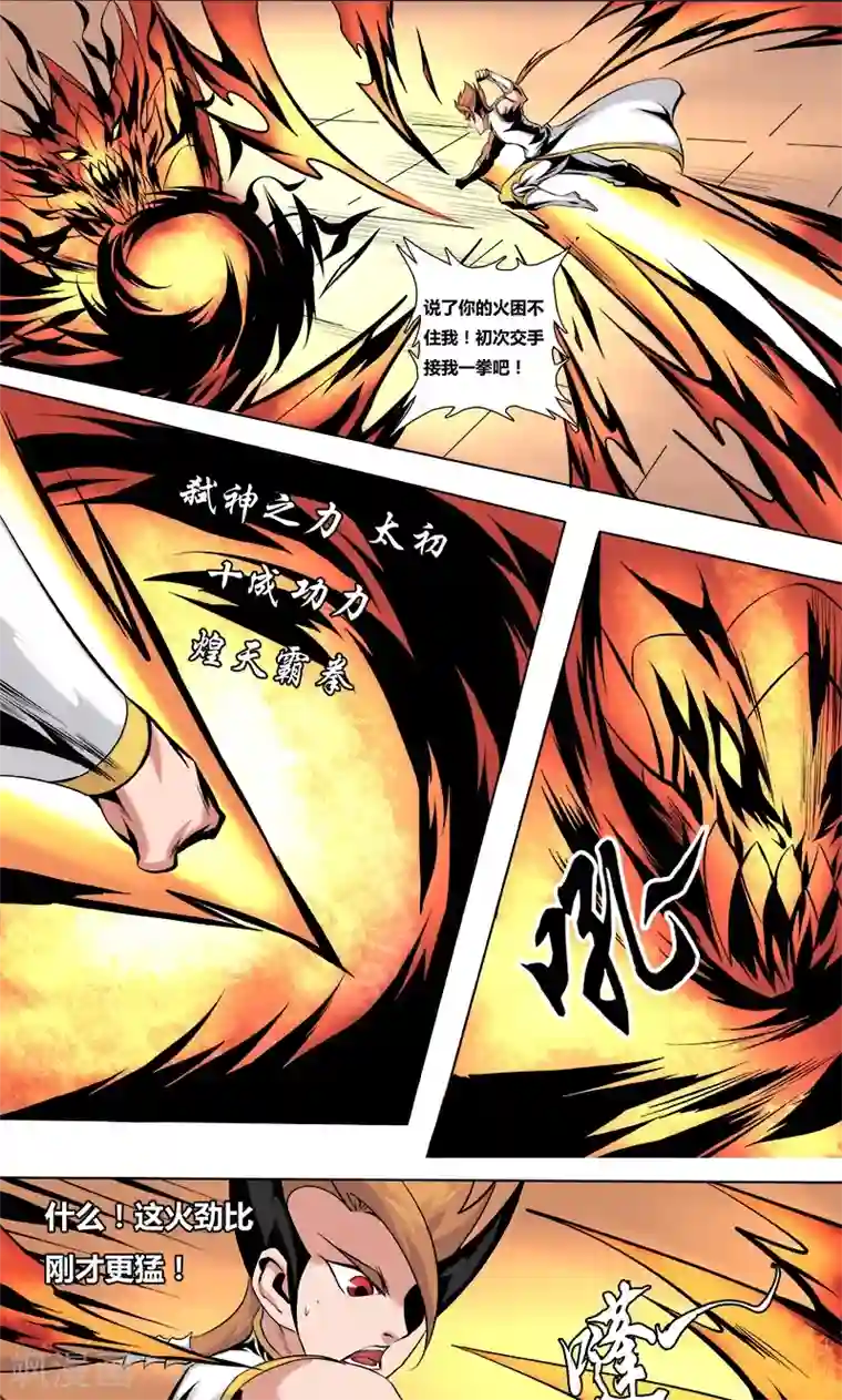 弑神第44话 圣灵藏经阁2