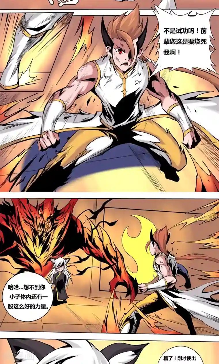 弑神第44话 圣灵藏经阁2