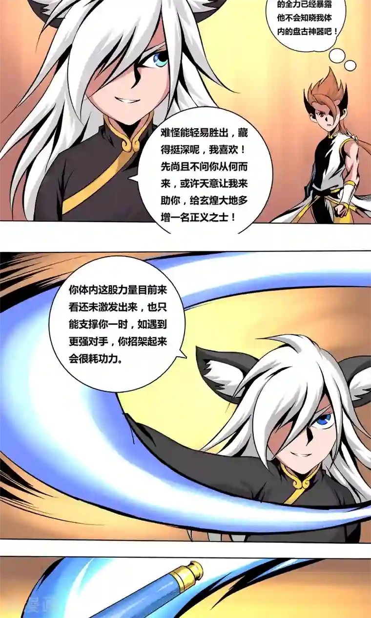 弑神第44话 圣灵藏经阁2