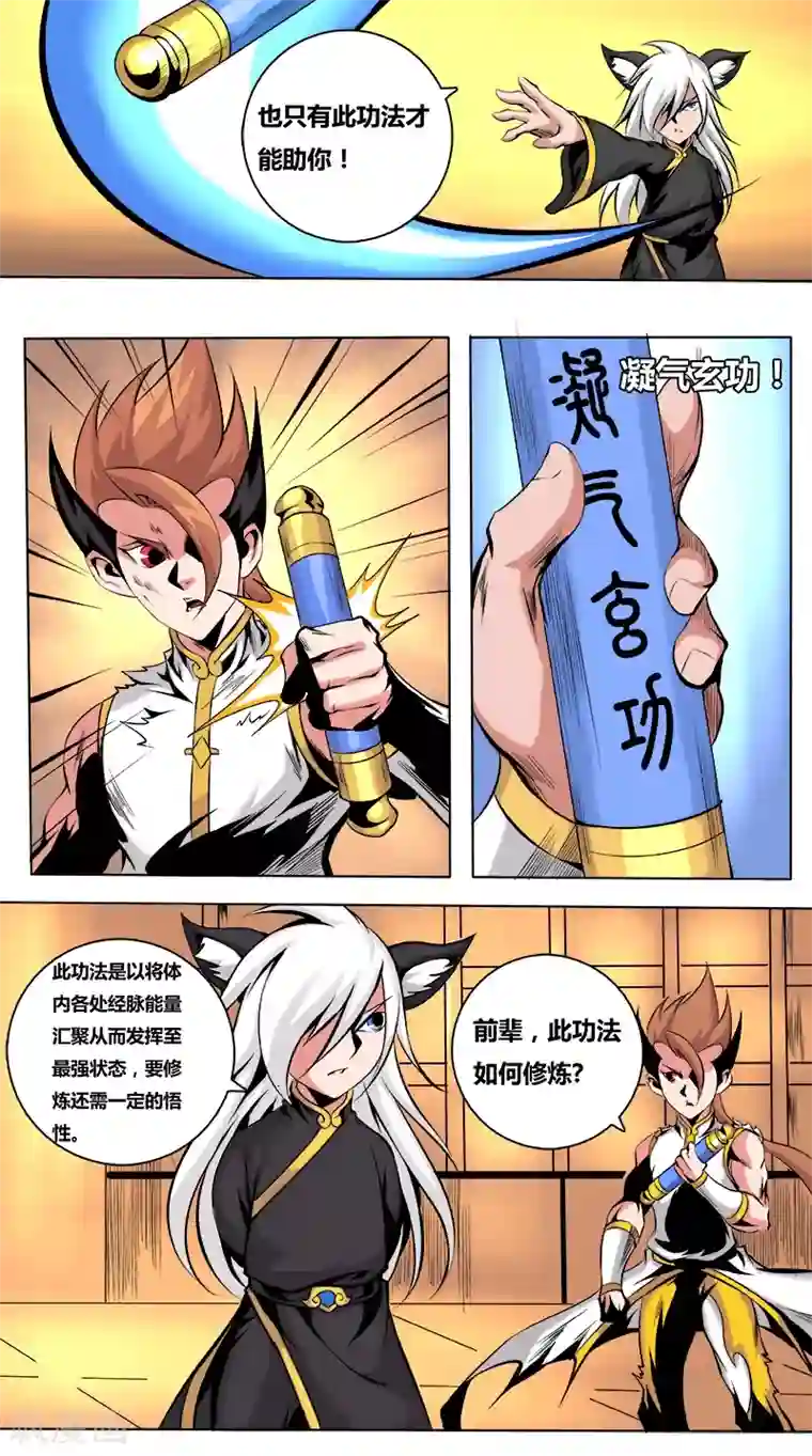 弑神第44话 圣灵藏经阁2