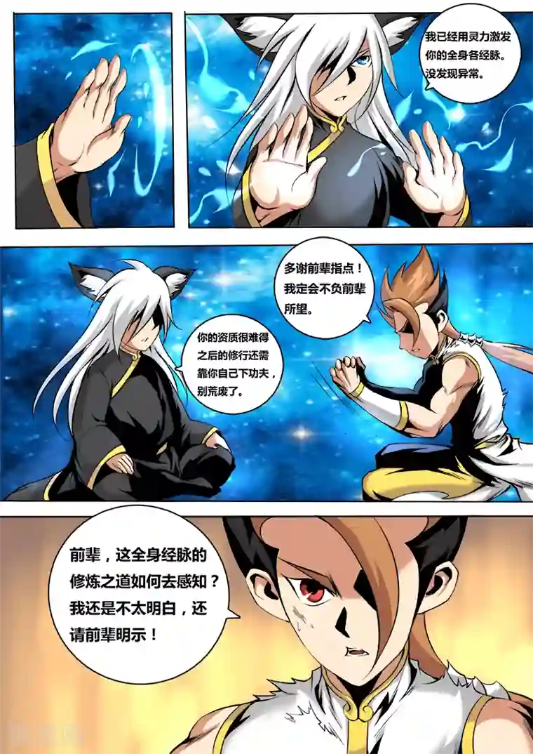 弑神第45话 凝气玄功